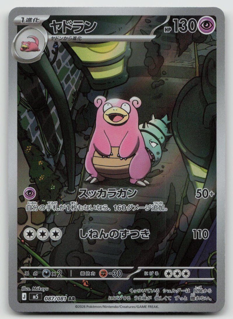 Pokémon Cartes à collectionner: Pokemon Slowbro AR 087/081 m5 JP 2026 – D'occasion à Lugano par VlaseCard