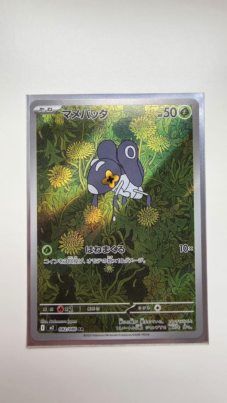 Pokémon Carte collezionabili: Micrick Nymble JP Pokémon AR 082/080 M2 – Nuovo (secondo la descrizione) da Wettswil venduto da PrantasQQ