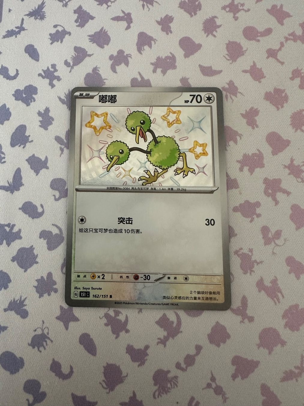 Pokémon Carte collezionabili: Dodu 162/151 Chinese 151 – Usato da Recherswil venduto da Nitschy
