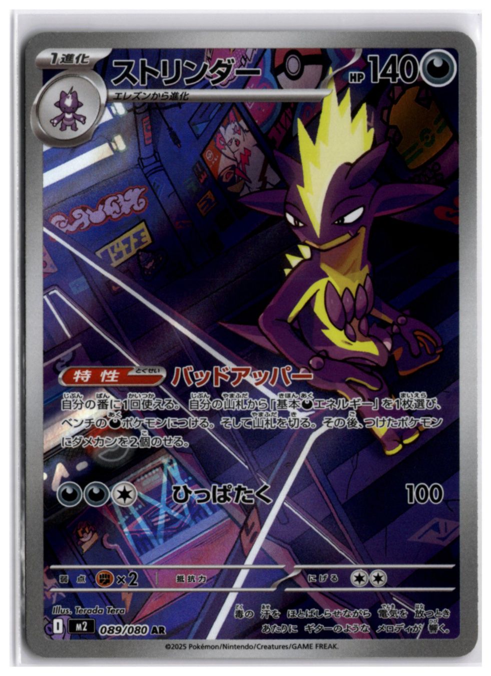 Pokémon Carte collezionabili: Toxtricity (m2 089) AR – Nuovo (secondo la descrizione) da Andwil TG venduto da Artrarecards_Etter
