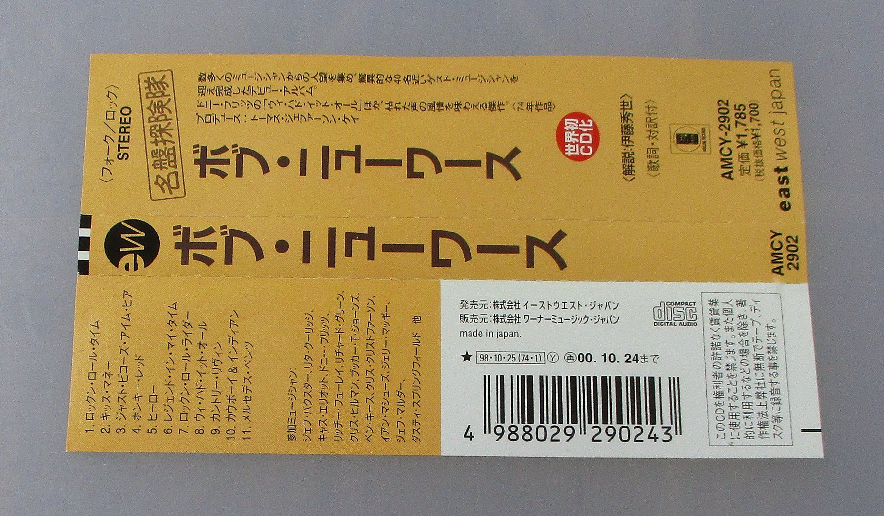 CD: BOB NEUWIRTH - Bob Neuwirth Japan CD – Usato da Wattwil venduto da Muriel11 2