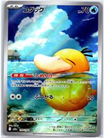 Pokémon Enton / Psyduck 199/193 AR