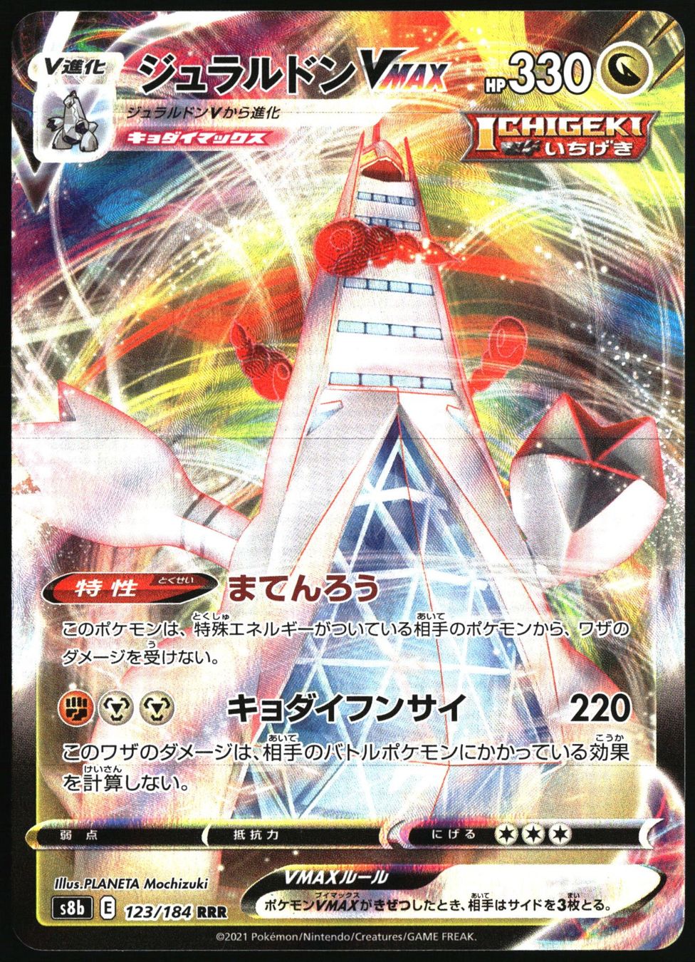 Pokémon Sammelbilder & Trading cards: Duraludon VMAX #123 Pokemon JP VMAX Climax s8b – Gebraucht aus Feuerthalen von Plazatoys