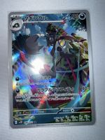 Pokemon Karte Tagingul AR 080/071 Japanisch neuwertig