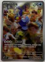 Pokémon Cramorant 2507/07 Full Art CN
