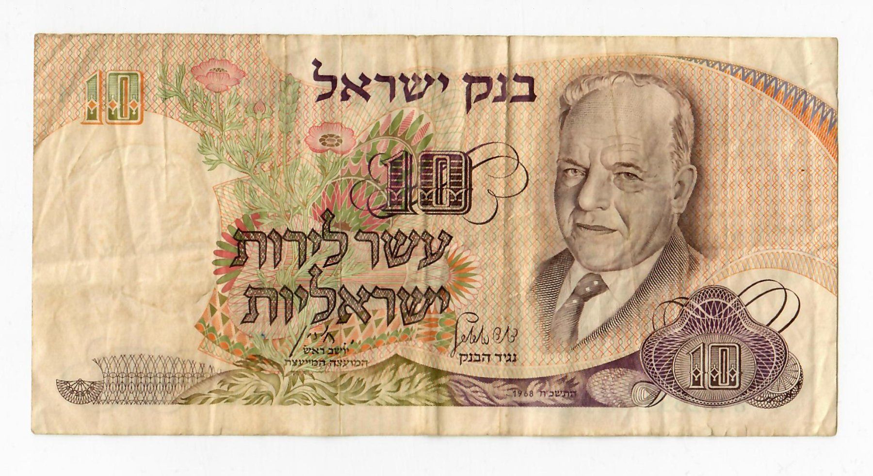 Banconote: Banknote Israel, 10 Lirot, 1968 – Usato da Landquart venduto da balboajimmy