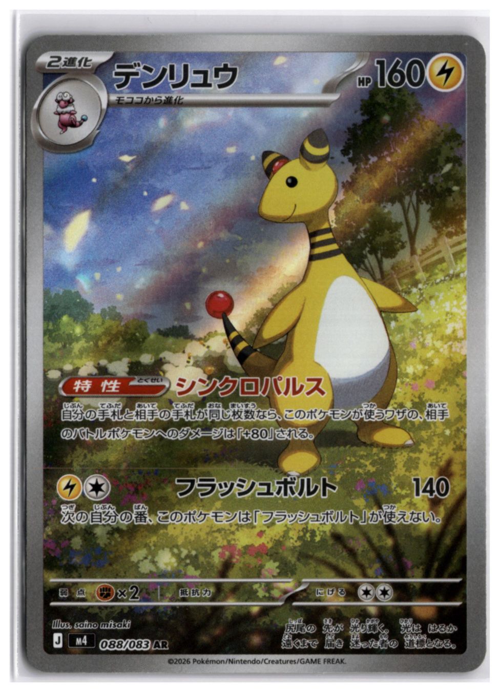 Pokémon Carte collezionabili: Ampharos (m4 088) AR – Nuovo (secondo la descrizione) da Andwil TG venduto da Artrarecards_Etter