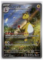 Ampharos (m4 088) AR