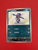 Pokemon Shiny Treasure EX Baby Shiny 292/190 Top Zustand
