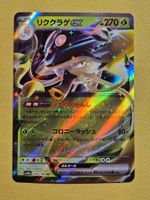 sv4a Shiny Treasure EX - Toedscruel ex 019/190 RR