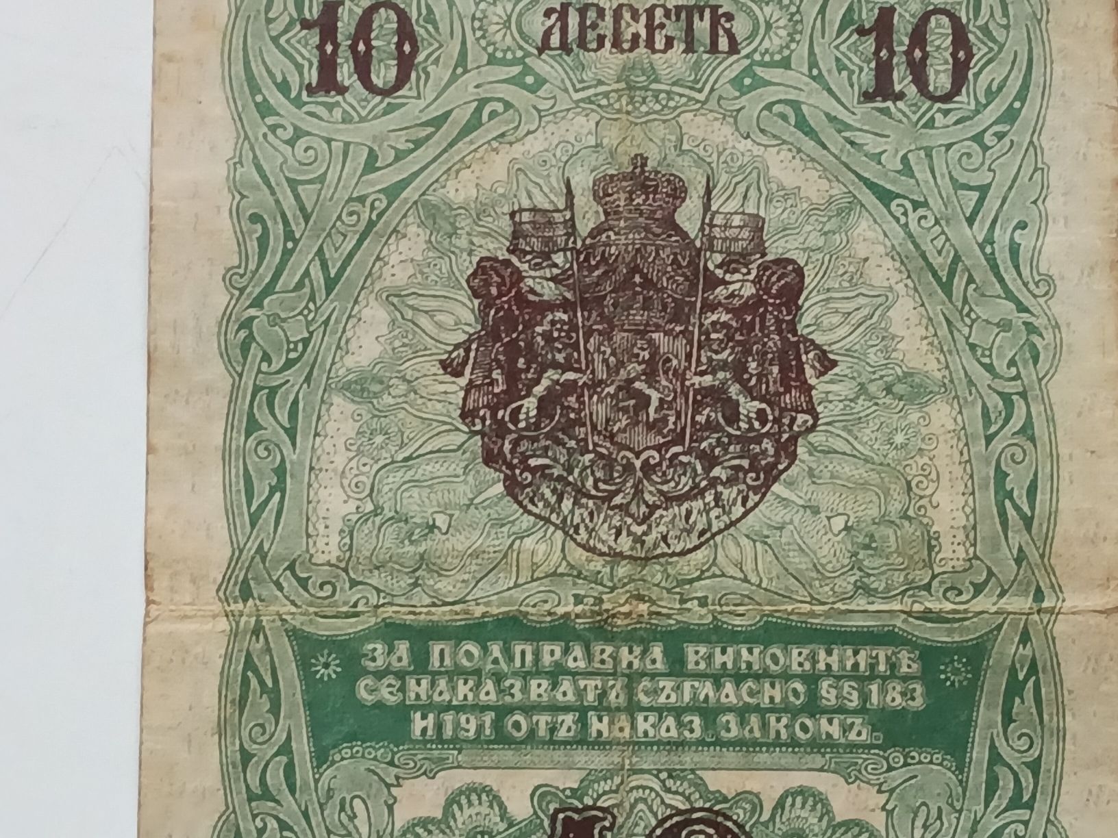 Banconote: Seltener Bulgarischer 10 Leva Schein von 1916 – Usato da Feldbach venduto da carlotta111 6