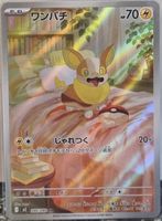 Pokémon – Yamper 🇯🇵 - m2-086 - Inferno X