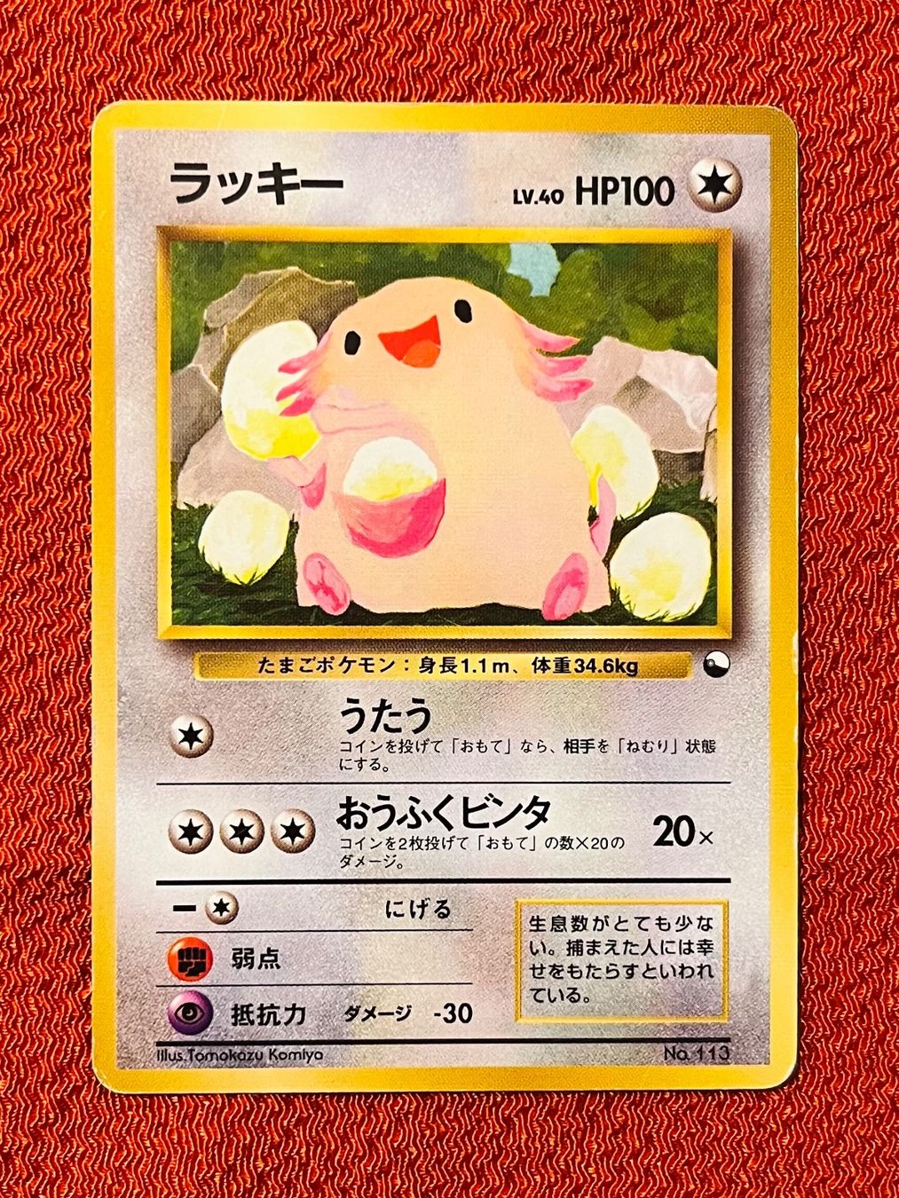Chansey No.113 Vending Series (No rarity, non glossy) JAP (Gebraucht ...