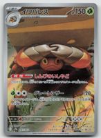 Pokemon Crustle 067/063 AR sv9a JP 2025