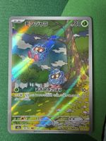 Pokemon 151 Tangela 178/165 AR japanisch