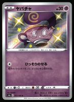 Sinistea #251 Pokemon Japanese Shiny Star V s4a