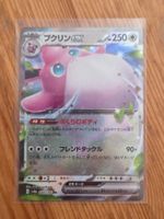 Wigglytuff ex 040/165 Pokémon 151 Knuddeluff JP