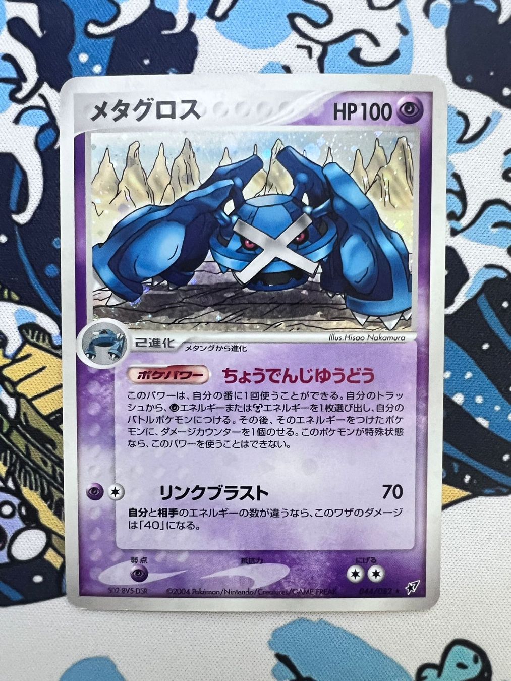 Pokémon Carte collezionabili: Metagross #44 JP – Usato da Biel/Bienne venduto da S.Lee