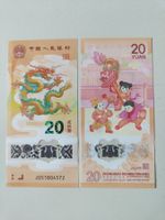 2024 China 20 Yuan - Jahr des Drachen - amtliche Banknote