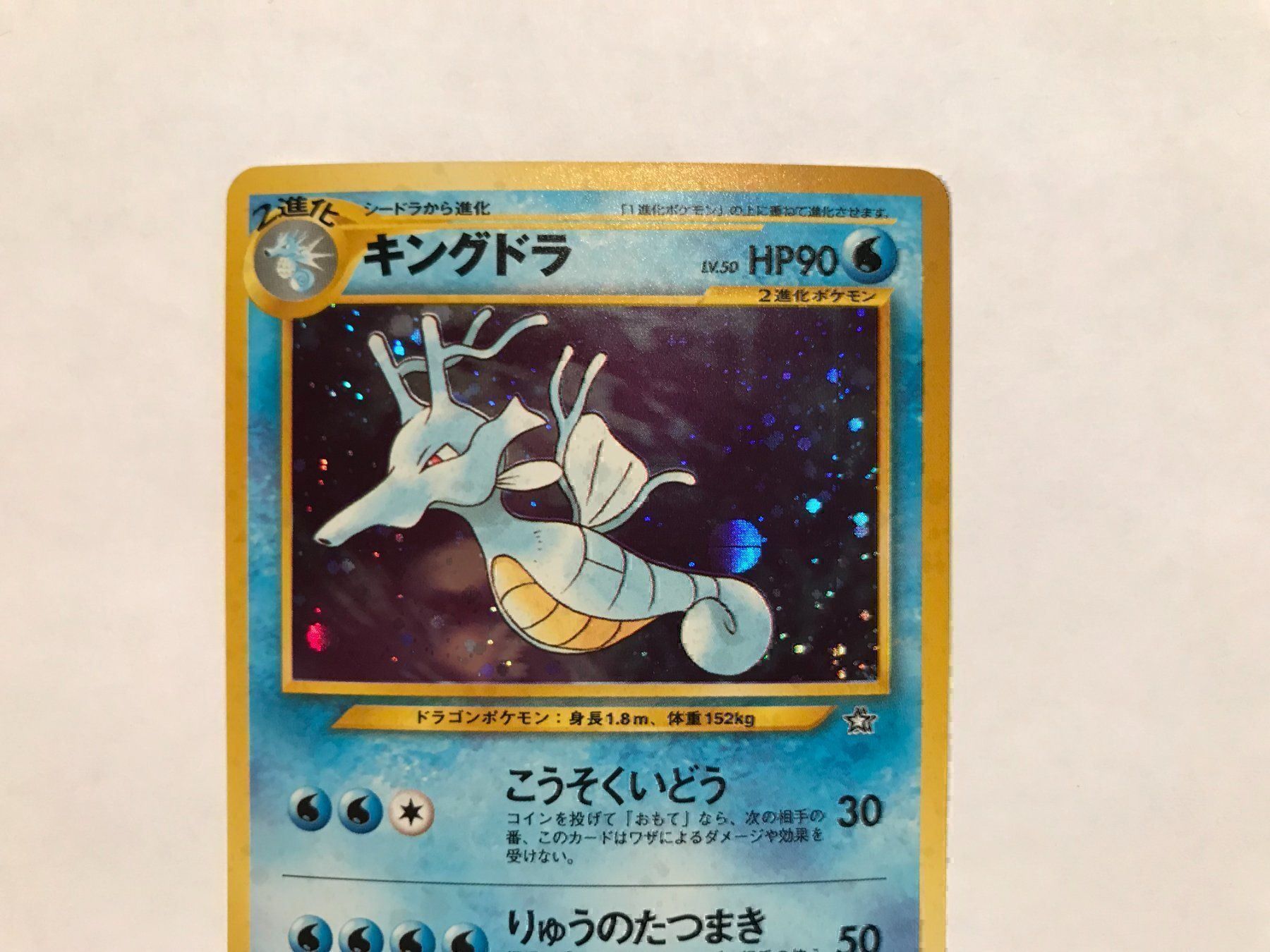 Pokémon Carte collezionabili: Seedraking holo Jap – Usato da Hagendorn venduto da Pokecollectorch 3