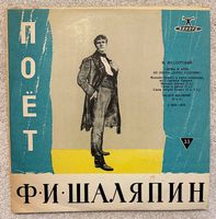 10" LP Akkord RARE 1963 - F. Chaliapin, Graphisme Soviétique