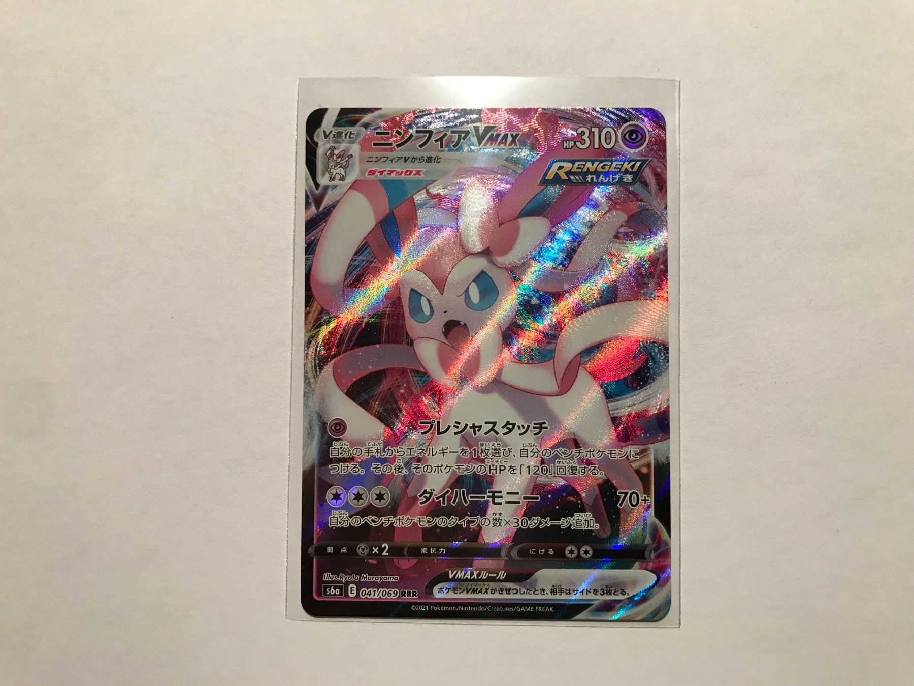 Pokémon Sammelbilder & Trading cards: Sylveon Vmax Eevee Heroes Japanese – Gebraucht aus Hagendorn von Pokecollectorch