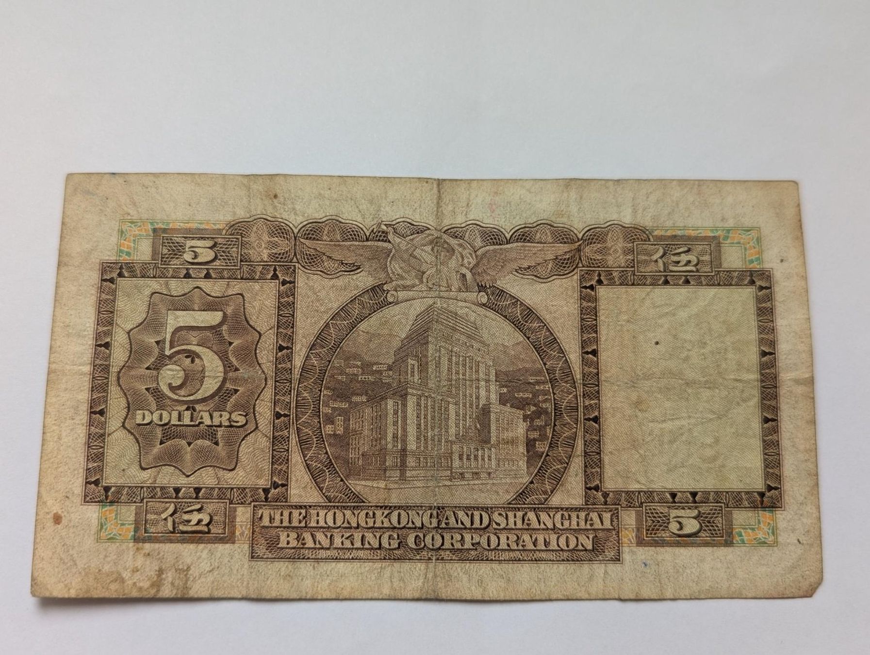 Banconote: Hong Kong banknote 5HK$,delivery begining of JULY – Usato da Porrentruy venduto da jmbechir 1