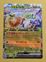 sv4a Shiny Treasure EX - Espathra ex 023/190 RR