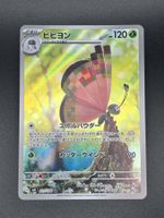 Vivillon #107 Pokemon Japanese Super Electric Breaker sv8