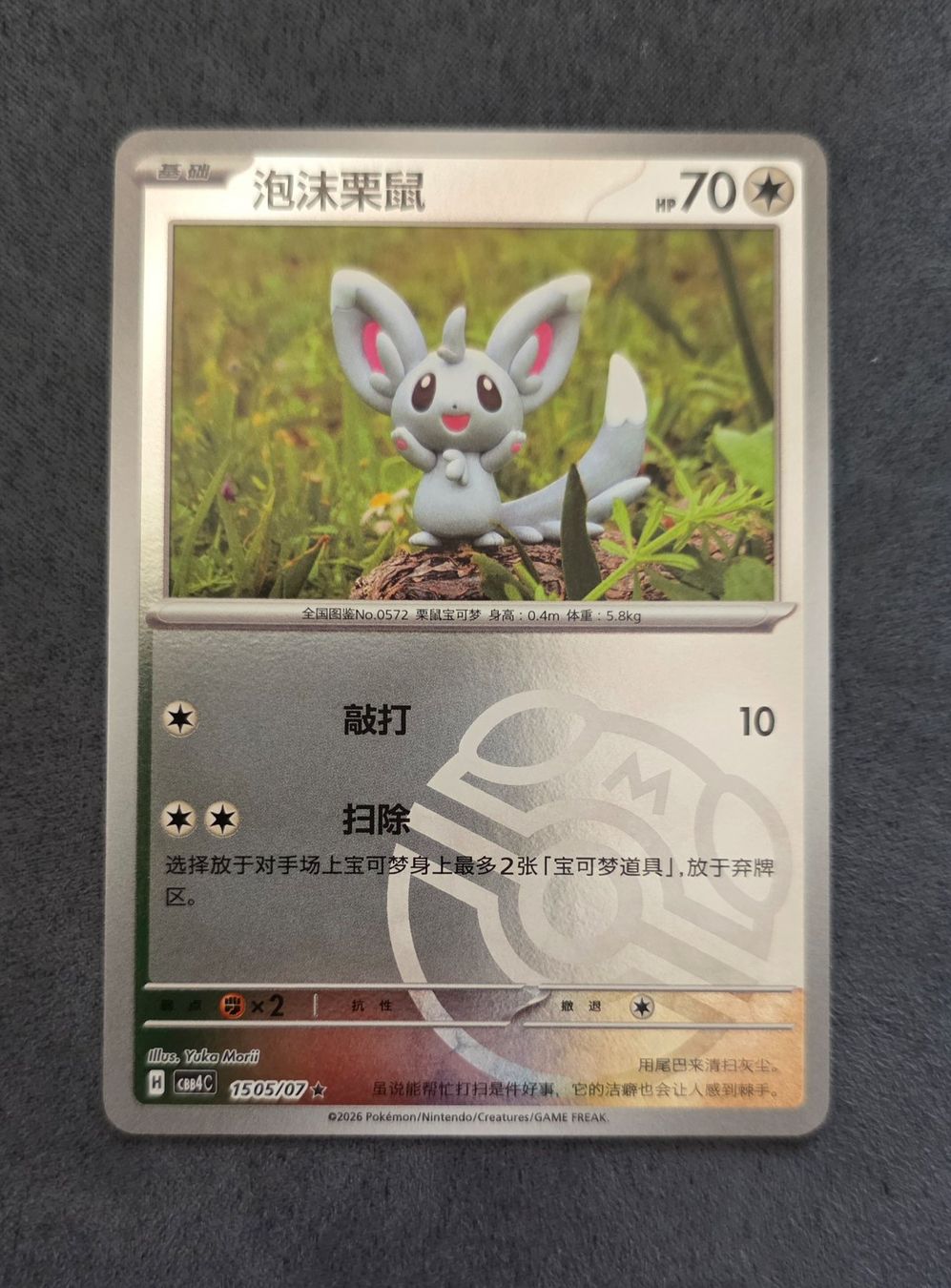 Pokémon Carte collezionabili: Pokemon CBB4C Gem Pack 4 - Masterball 1505/07 – Nuovo (secondo la descrizione) da Roggwil BE venduto da S_Cards