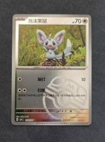 Pokemon CBB4C Gem Pack 4 - Masterball 1505/07