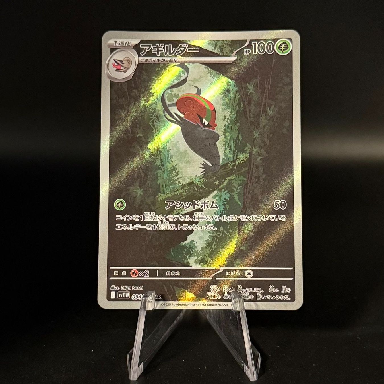 Pokémon Carte collezionabili: Accelgor #94 Pokemon Japanese White Flare sv11W – Usato da Feuerthalen venduto da Plazatoys
