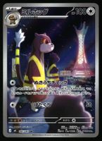 Watchog #95 Pokemon Japanese Ninja Spinner m4
