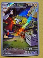 sv5M Cyber Judge - Charjabug 076/071 AR Fullart Art Rare