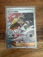 Iris Fighting Spirit SAR - Mega Dream ex (247/193) JPN