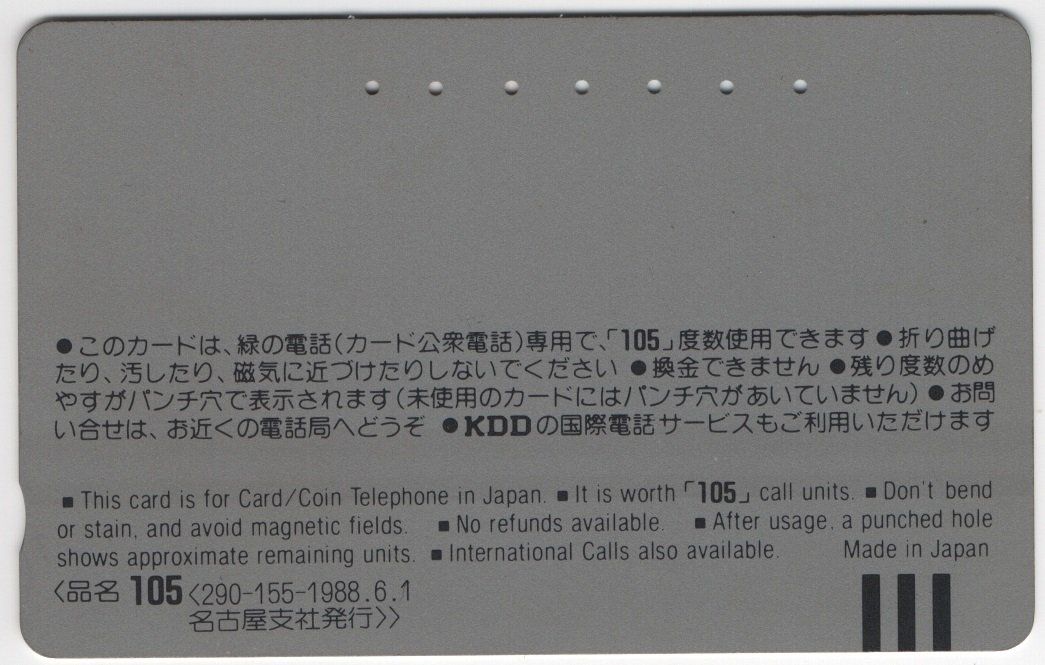 Telefon- & Taxkarten: Comic Katze auf Japanischer Telefonkarte – Gebraucht aus Eglisau von Chperfins 1