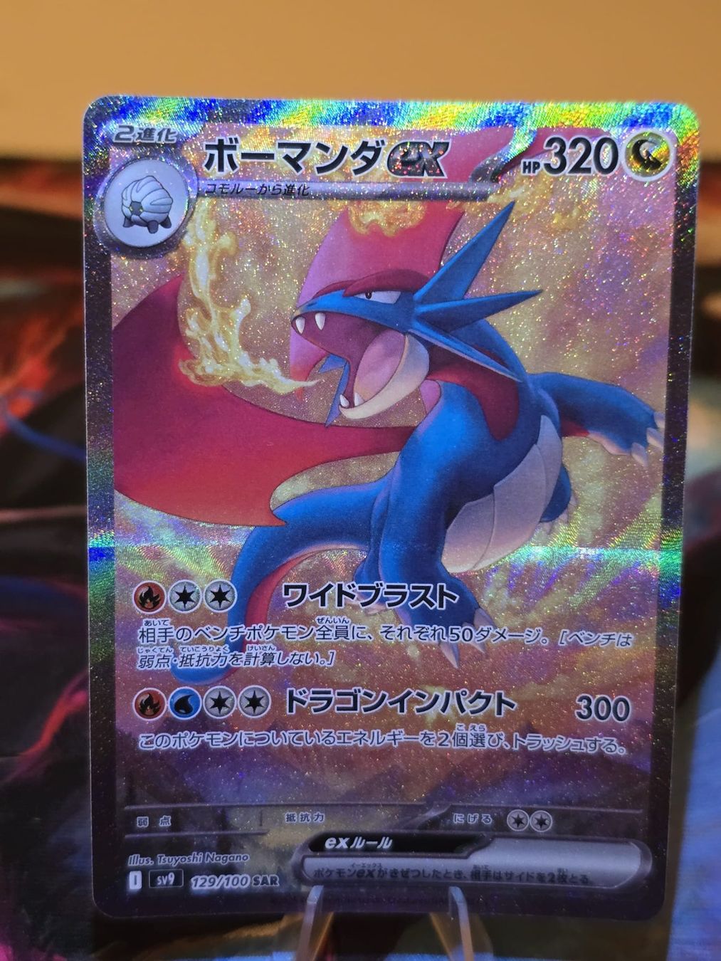 Pokémon Sammelbilder & Trading cards: Brutalanda ex (sv9 129) – Gebraucht aus Lenzburg von AkuyakuTCG