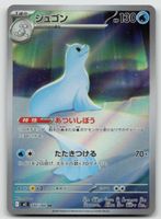 Pokemon Dewgong AR 084/080 m2 JP 2025