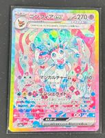 Ninfia ex 212/187 Japanisch Pokémon SAR