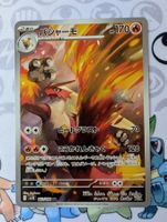 Carte Pokémon JAP Braségali AR sv10