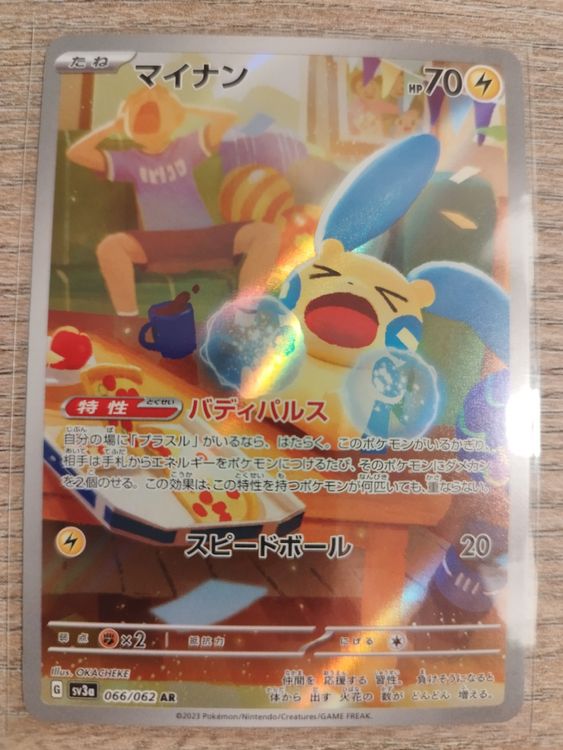 Negapi Full Art - Raging Surf sv3a (Neu (gemäss Beschreibung)) in ...