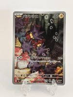 Pinchurchin AR - m6 - NM - JP - Storm Emeralda