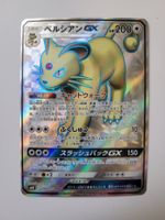 Pokemon TCG Persian GX sm19 104/095 SR JP