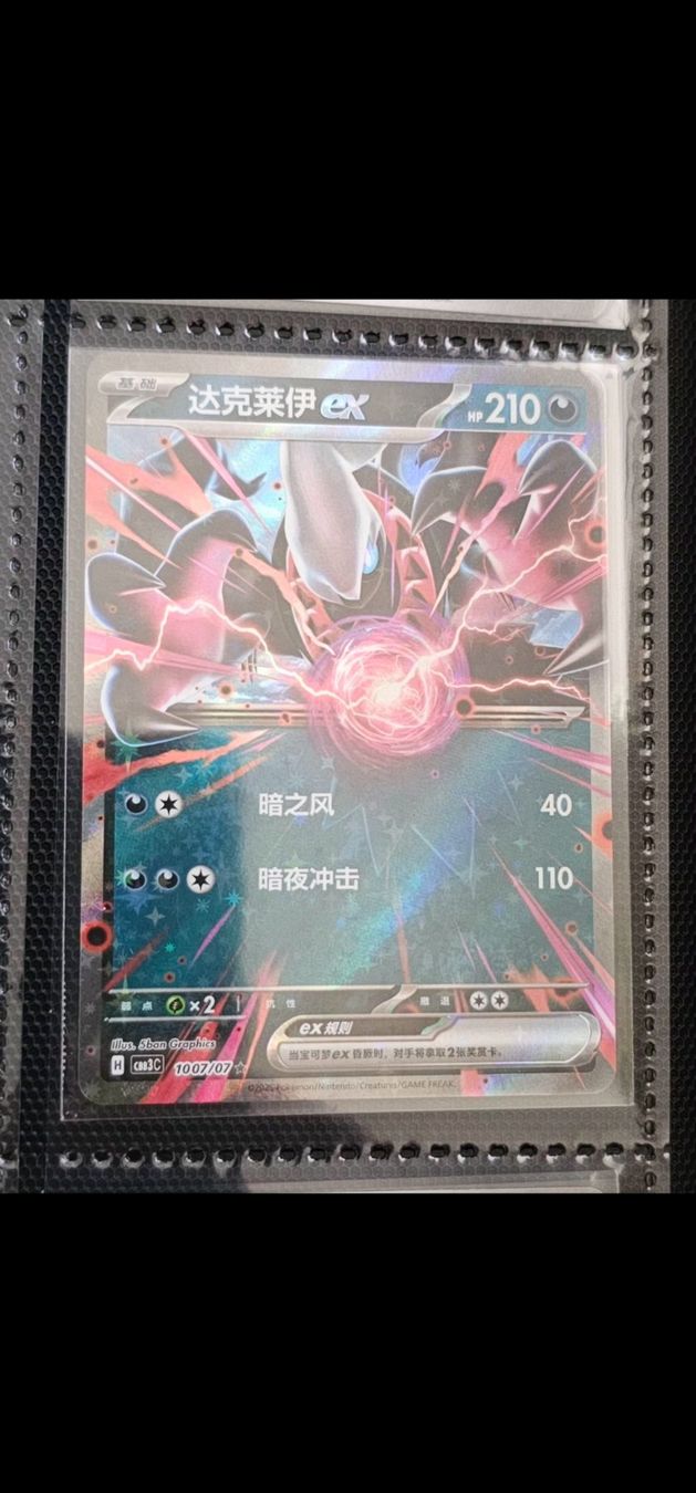 Pokémon Carte collezionabili: Darkrai ex #1007 – Usato da Martigny venduto da Neposedy
