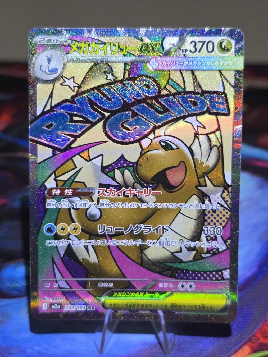 Pokémon Sammelbilder & Trading cards: Mega Dragoran ex (m2a 232) – Gebraucht aus Reinach AG von AkuyakuTCG