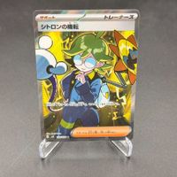 Clemont's Quick Wit 128/106 SR Pokémon Japanisch