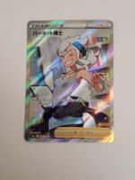 Pokemon TCG Professor Burnet 265/184 JP
