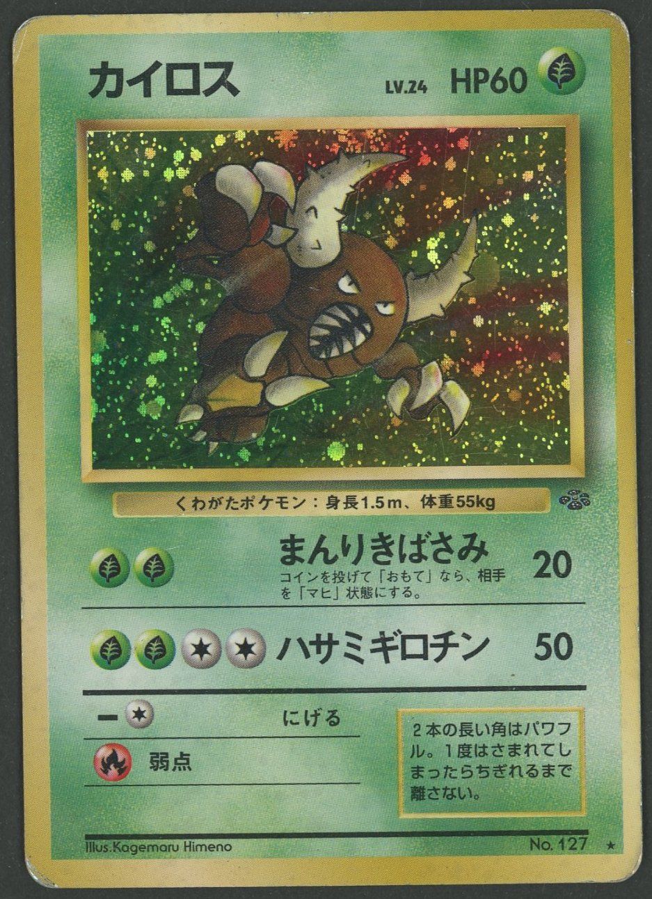 Pokémon Sammelbilder & Trading cards: Pinsir Holo Jungle JAP ab 1.- – Gebraucht aus Rupperswil von gengarbasar