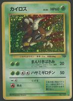 Pinsir Holo Jungle JAP ab 1.-