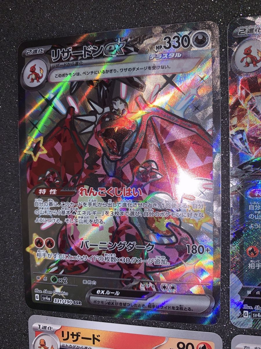 Pokémon Carte collezionabili: Charizard EX 331/190 SSR Holo set 4 carte – Usato da Bironico venduto da ars_z6lb 2
